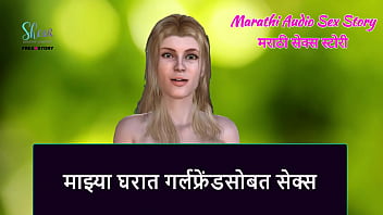 Preview 1 of Rela Diri - Marathi Audio Sex Story - Sex with Girlfriend in My house