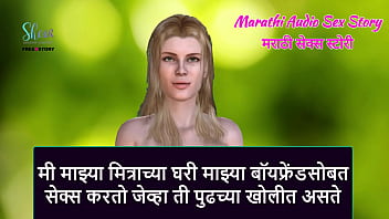 Preview 1 of Yoga Sexbp - Marathi Audio Sex Story - I has sex with my boyfriend in my Friend&#039_s house while she is in the next room