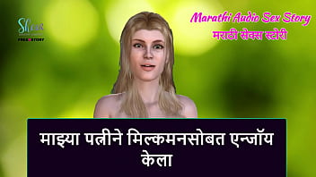 Preview 1 of Doctor Operation Theatre Sex - Marathi Audio Sex Story - My WIfe Enjoyed with Milkman