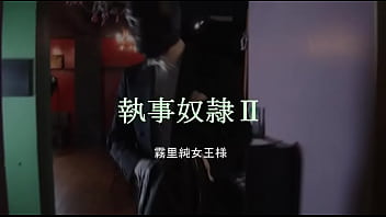 Preview 1 of Xbokef Indo - Butler slave2 mistressjun