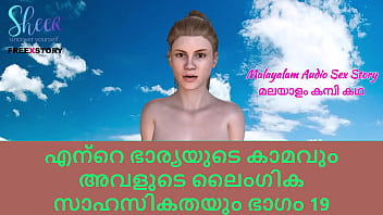 Preview 1 of Topteta Breast Aunty - Malayalam Sex Story - Lust of My wife and her Sex Adventures Part 19