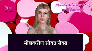 Preview 1 of Bebi And Momm Kissing - Marathi Audio Sex Story - Sex with Maid