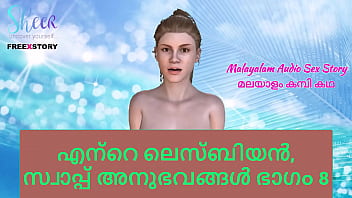 Preview 1 of Bangla Dhase Xxx - Malayalam Sex Story - My Lesbian and Swap Experiences Part 8
