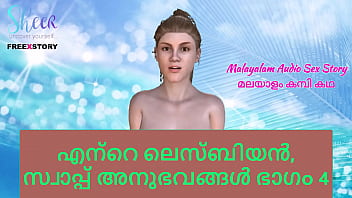 Preview 1 of Variation Of - Malayalam Sex Story - My Lesbian and Swap Experiences Part 4