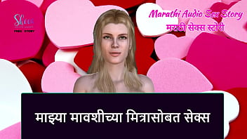 Preview 1 of Diflonation Full Xxx - Marathi Audio Sex Story - Sex with My Aunty&#039_s Friend