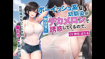 Preview 2 of Korea Mom Son Sister - ボーイッシュ系女子が無自覚にデカメロンで誘惑してくるので、性知識がないことを利用して筆おろしを頼んだ話