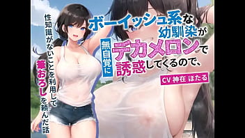 Preview 1 of Korea Mom Son Sister - ボーイッシュ系女子が無自覚にデカメロンで誘惑してくるので、性知識がないことを利用して筆おろしを頼んだ話