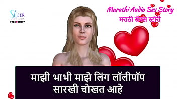 Preview 1 of Tryouts Group - Marathi Audio Sex Story - My Bhabhi Sucking My Penis like a Lollipop