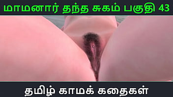 Preview 1 of Xxx Bf Norway - Tamil Audio Sex Story - Tamil Kama kathai - Maamanaar Thantha Sugam part - 43