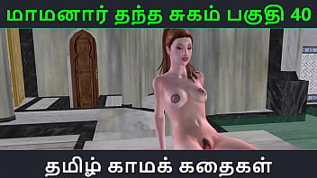 Preview 1 of New Telugu Mms - Tamil Audio Sex Story - Tamil Kama kathai - Maamanaar Thantha Sugam part - 40