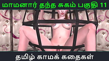 Preview 1 of Keith Ney - Tamil Audio Sex Story - Tamil Kama kathai - Maamanaar Thantha Sugam part - 11