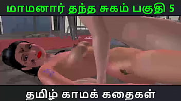 Preview 1 of Asian Cuckold Forced Creampie - Tamil Audio Sex Story - Tamil Kama kathai - Maamanaar Thantha Sugam part - 5