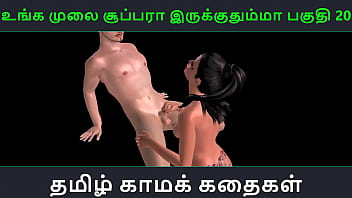 Preview 1 of Sex Hindi Ticher - Tamil audio sex story - Unga mulai super ah irukkumma Pakuthi 20 - Animated cartoon 3d porn video of Indian girl having sex with a Japanese man