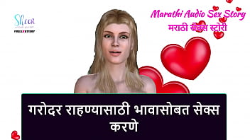 Preview 1 of Sameera Reddy Pour Video - Marathi Audio Sex Story - Sex with Brother-in-law to get pregnant