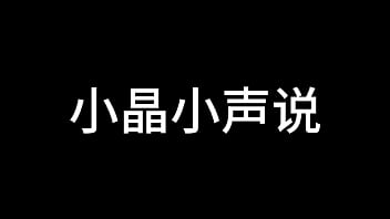 Preview 3 of Black Dick Valentina Nappi - 白洁 第二章 小晶的信