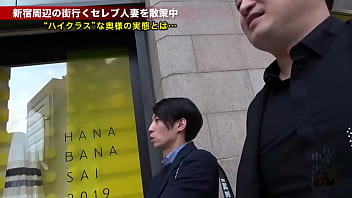 Preview 1 of Japanese Mam And Soon - セレブ人妻ナンパ！超抜群スタイル！スレンダーくびれ爆乳な素人妻のハメ撮り！人妻熟女の無料エロ動画「一番妻」【無断使用禁止】