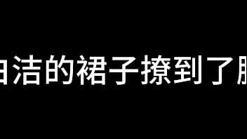 Preview 2 of Slut Gay Cum - 白洁 第四章 偷情的少妇
