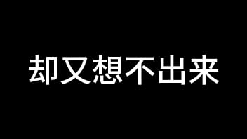 Preview 4 of Slut Gay Cum - 白洁 第四章 偷情的少妇