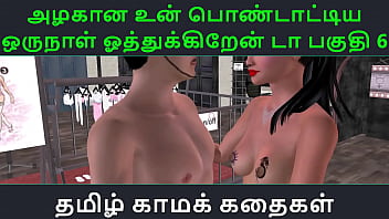 Preview 1 of Big Boos Mom And Boy - Tamil Audio Sex Story - Tamil Kama kathai - Un azhakana pontaatiyaa oru naal oothukrendaa part - 6