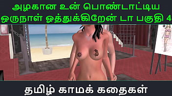 Preview 1 of Muslim Forced - Tamil Audio Sex Story - Tamil Kama kathai - Un azhakana pontaatiyaa oru naal oothukrendaa part - 4