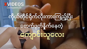 Preview 1 of Sexy India Anty - မြန်မာလိုးကားကြည့်ပြီး စောက်ဖုတ်ပွတ်နေမယ်(ကိုယ်တိုင်ရိုက် အစအဆုံး)