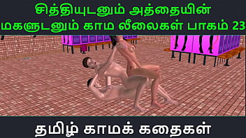 Preview 1 of Step Mom Need A Satisfaction - Tamil Audio Sex Story - Tamil Kama kathai - Chithiyudaum Athaiyin makaludanum Kama leelaikal part - 23
