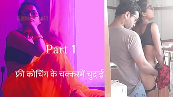 Preview 2 of Dont Want Forced - फ्री कोचिंगके चक्कर में चुदाई पार्ट 1 - हिंदी सेक्स स्टोरी