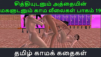 Preview 1 of Anhelina Jolie Xxx - Tamil Audio Sex Story - Tamil Kama kathai - Chithiyudaum Athaiyin makaludanum Kama leelaikal part - 19