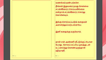 Preview 1 of Pases Out - Tamil Kama Kathai: Sensual Encounters with Shivani,  My step Sister-in-Law - A Tamil Sex Story