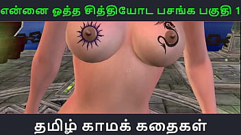 Preview 1 of Shivip Kain - Tamil Audio Sex Story - Tamil Kama kathai - Ennai ootha en chithiyoda Pasangal part - 1