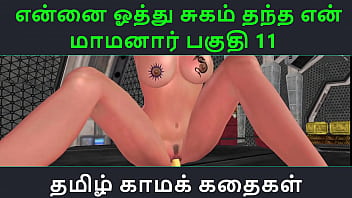 Preview 1 of Sex Hug Day - Tamil Audio Sex Story - Tamil Kama kathai - Ennai oothu Sugam thantha maamanaar part - 11