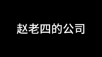 Preview 1 of Sonakshi Siin - 张敏 第六章 公关少妇 上