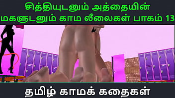Preview 1 of Femail Office Boss - Tamil Audio Sex Story - Tamil Kama kathai - Chithiyudaum Athaiyin makaludanum Kama leelaikal part - 13