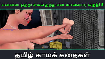 Preview 1 of Tamiil Sah - Tamil Audio Sex Story - Tamil Kama kathai - Ennai oothu Sugam thantha maamanaar part - 5