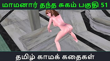 Preview 1 of Bruise Mouth - Tamil Audio Sex Story - Tamil Kama kathai - Maamanaar Thantha Sugam part - 51