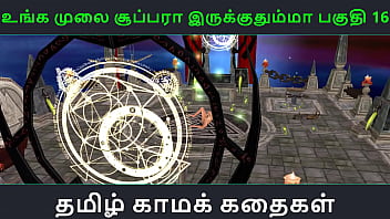 Preview 1 of Xxxhindi Vedo Villag - Tamil audio sex story - Unga mulai super ah irukkumma Pakuthi 16 - Animated cartoon 3d porn video of Indian girl solo fun