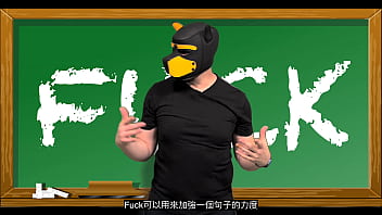 Preview 2 of Mainstream Incesto - 髒狗教英文 - Fuck - Dirty Dog Teaches English