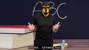 Preview 1 of Mainstream Incesto - 髒狗教英文 - Fuck - Dirty Dog Teaches English