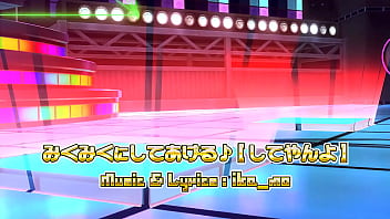 Preview 1 of Sunny Leone Hassbendy - Kagamine Rin desnuda bailando Ni shite Ageru (Tetas grandes)