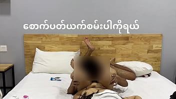 Preview 3 of Kathy Silva - မြန်မာကျောင်း စုံတွဲတစ်တွဲ ဟိုတယ်တစ်ခုတွင် လိင်ဆက်ဆံခဲ့သည်