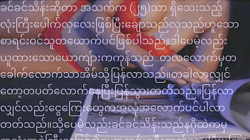 Preview 1 of Interstate Flashing - အချစ်ပန်းလေး-မြန်မာစကားပြောအသံဇာတ်လမ်း