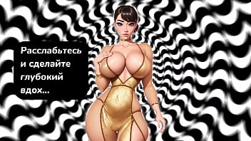 Preview 1 of Dise Xxx Video Mms - ВАЙФУ Гипноз | Тренировка послушания JOI на русском [перевод с английского]