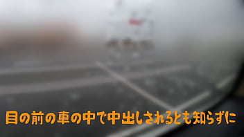Preview 1 of Slut Education - 夫に送迎。不倫男の車で口内射精の後に中出しセックス